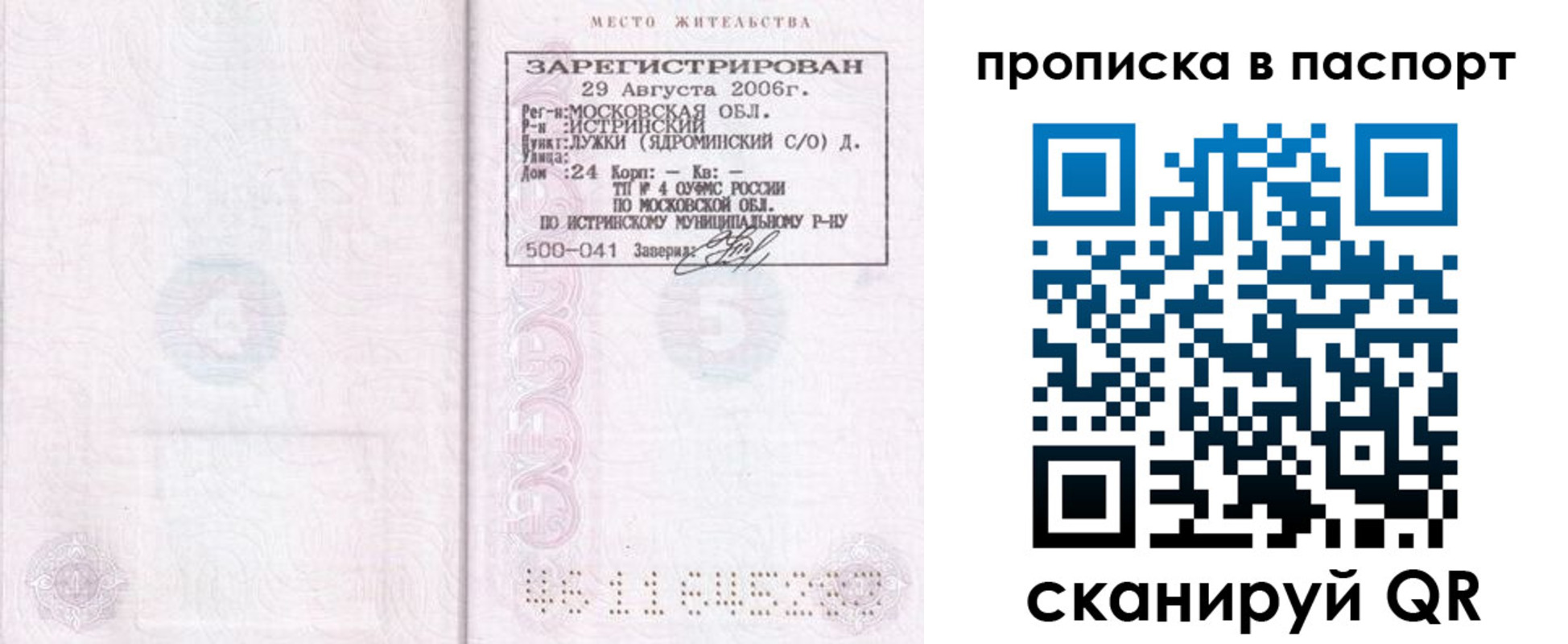 временная регистрация адрес в Гудермесе