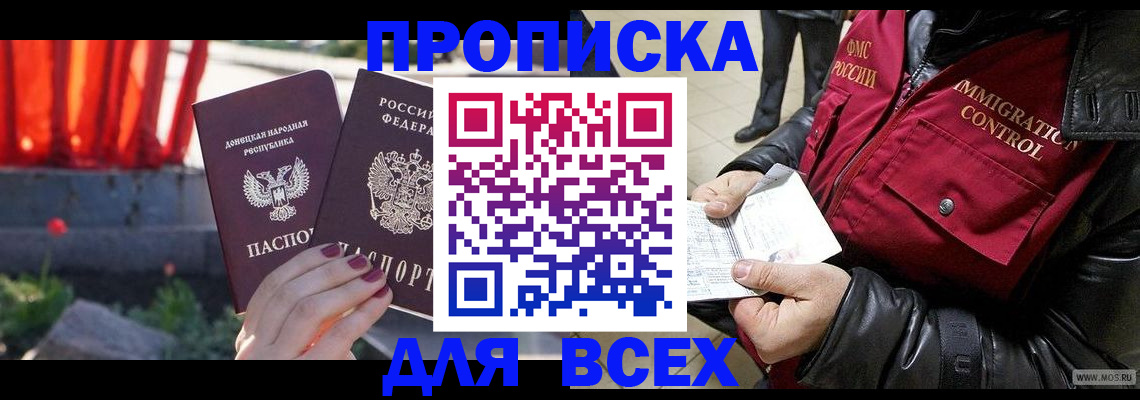 прописка в Гудермесе