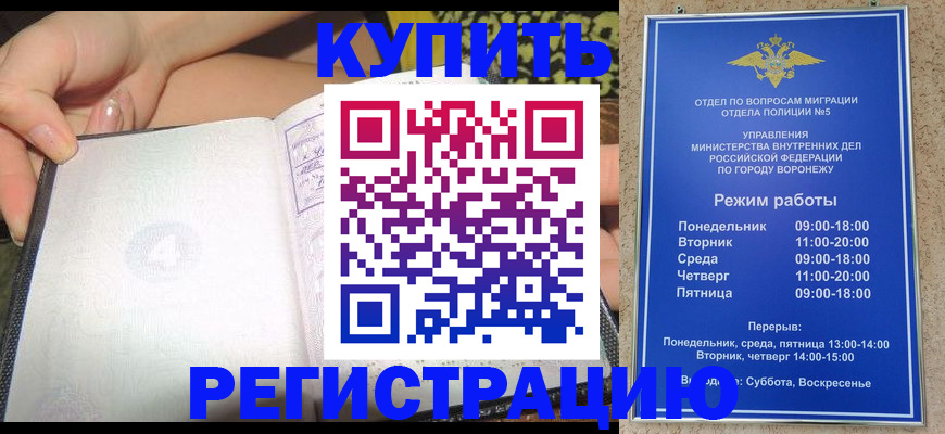 прописка для работы в Гудермесе