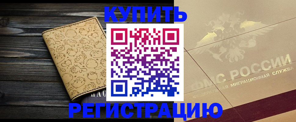 временная регистрация 2025 в Гудермесе